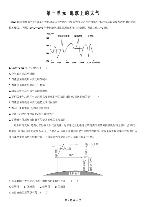 2022年高考地理一轮复习第三单元地球上的大气练习题详解