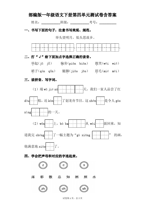 最新部编版小学语文一年级下册 第四单元测试卷含答案