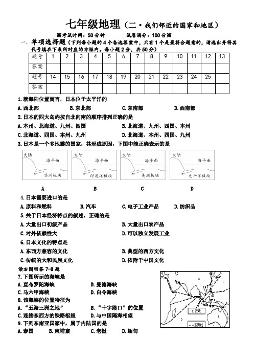 人教版初中地理七年级下册第二章单元测试题(1)-推荐