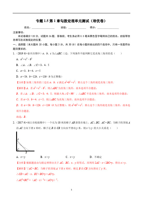 2020-2021学年八年级数学上册尖子生同步培优题典 专题1