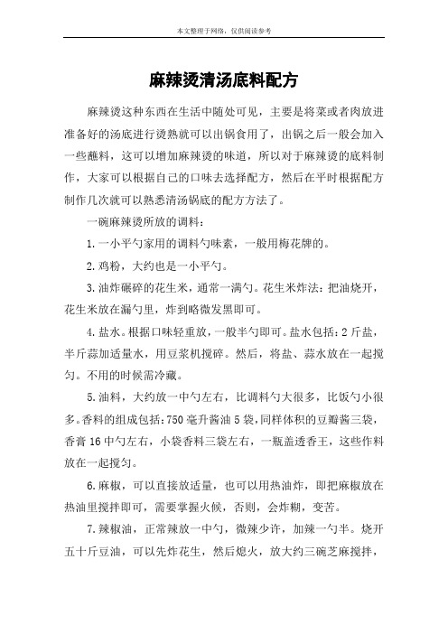 麻辣烫清汤底料配方