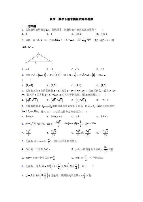 新高一数学下期末模拟试卷带答案