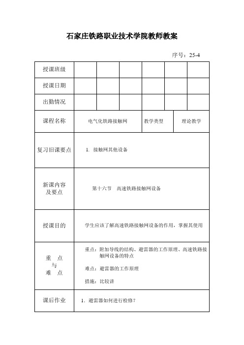 高速铁路接触网技术-理论教案-27.