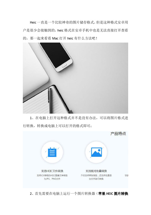 Mac打开heic有什么方法 怎么查看heic