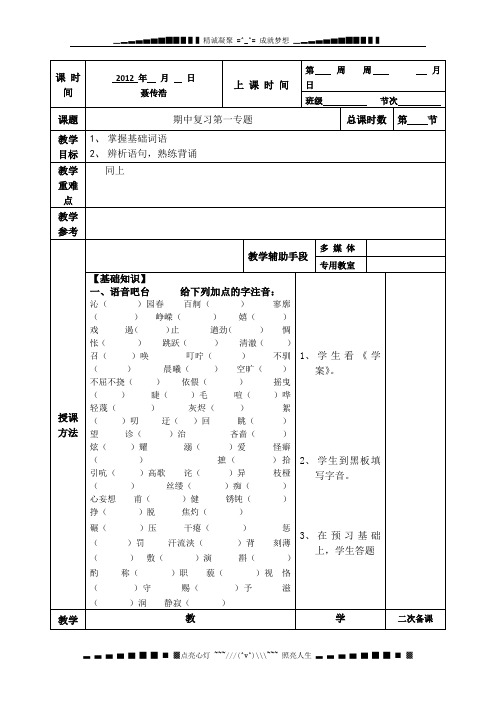 江苏省徐州市贾汪区建平中学高三语文期中复习教案1 人教版