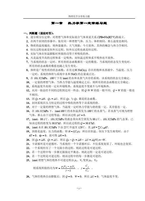 物理化学分章练习题(上册)2005解析