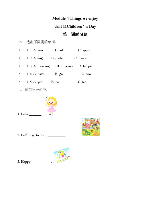 牛津深圳 四下 Module 4U11 Things we enjoy(1) 习题