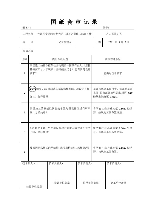 图纸会审记录