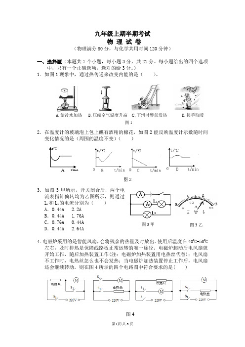 九年级上期半期考试物理试卷(含答案)