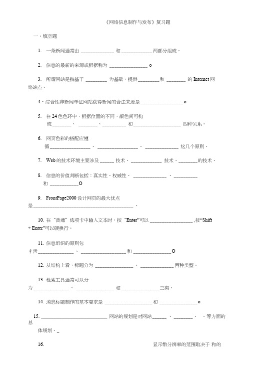 《网络信息制作与发布》期末复习.docx