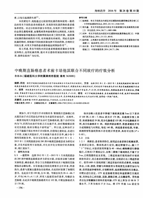 中晚期直肠癌患者术前卡培他滨联合不同放疗的疗效分析