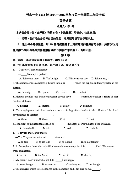 甘肃省天水一中2014-2015学年高二上学期期末考试英语试题Word版含答案