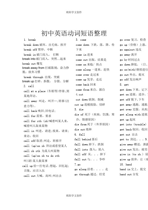 初中英语动词短语归纳之欧阳学文创作