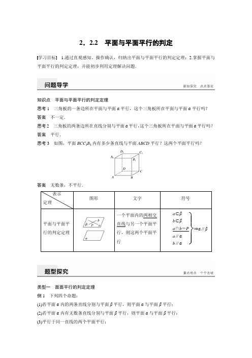 第二章 2.2.2 平面与平面平行的判定