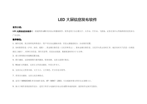 LED大屏信息发布软件