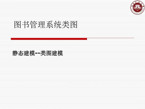 图书管理系统类ppt课件