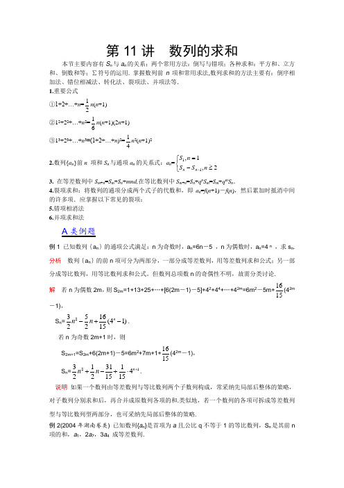 数学竞赛教案：第30讲__数列的求和 