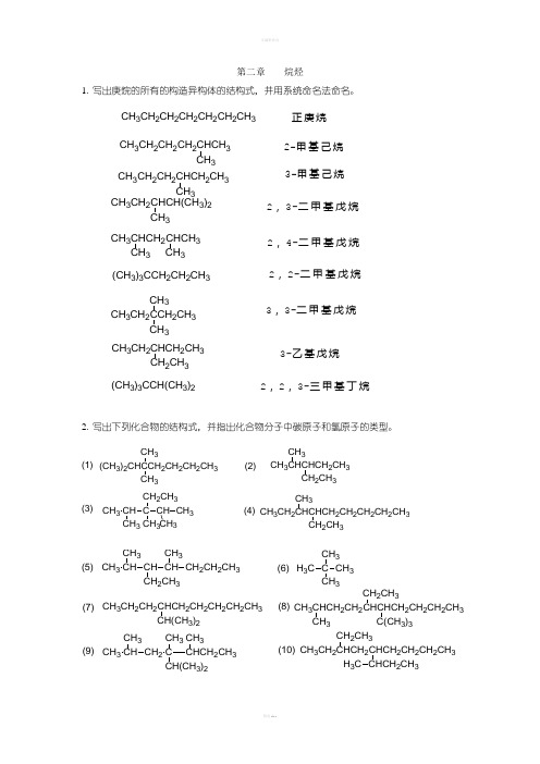 有机化学答案(何建玲)