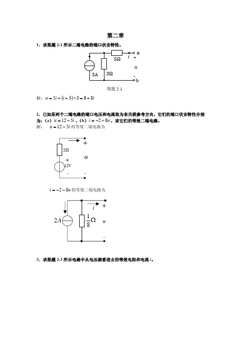 电路分析第二章习题解答