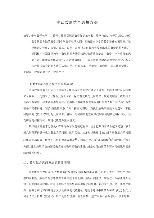 数形结合思想方法