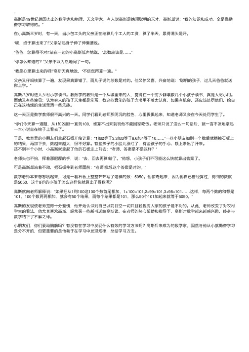 关于数学家高斯小时候的故事