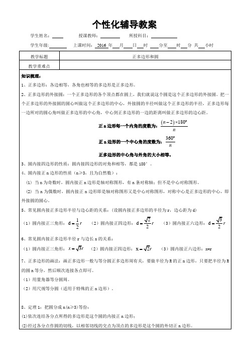 正多边形和圆知识点整理典型例题课后练习