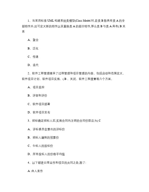 2012年十二月份计算机技术与软件专业技术资格(水平)考试信(精)