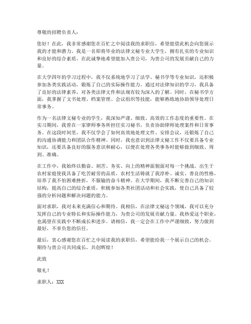 法律文秘专业的求职信