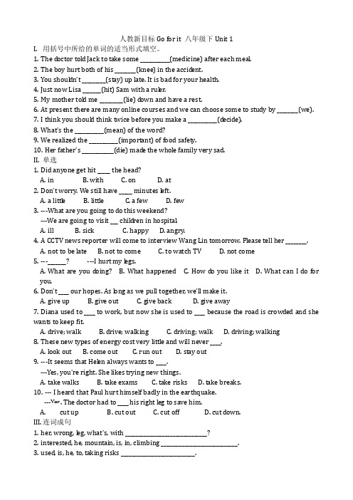 2021学年人教新目标英语八年级下册unit 1---unit3同步测试题