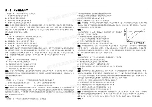 2010年高考生物试题分章汇编