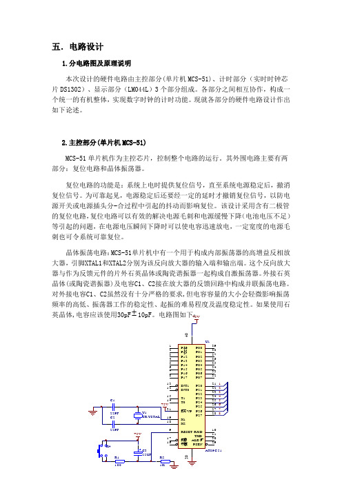 基于MCS-51单片机的实时时钟芯片DS1302设计