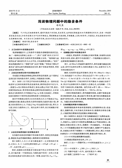 浅谈物理问题中的隐含条件