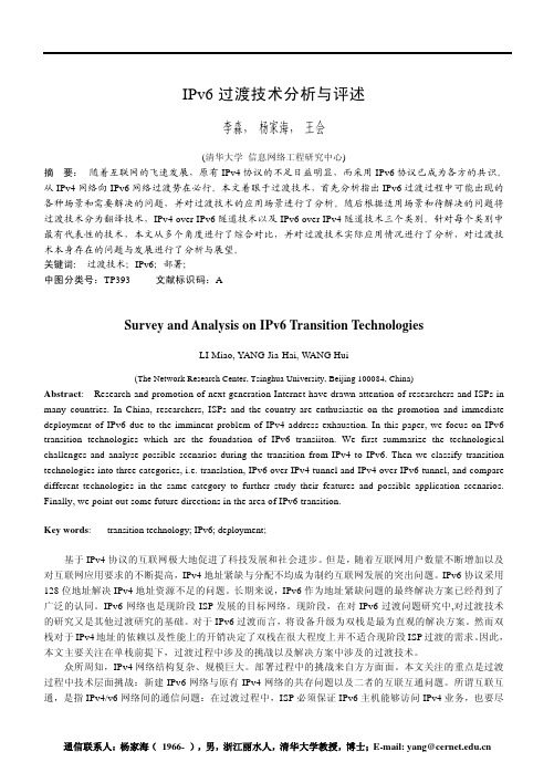 IPv6 过渡技术分析与评述