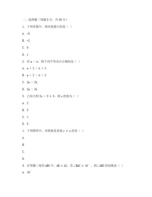 海淀期中测试卷七年级数学