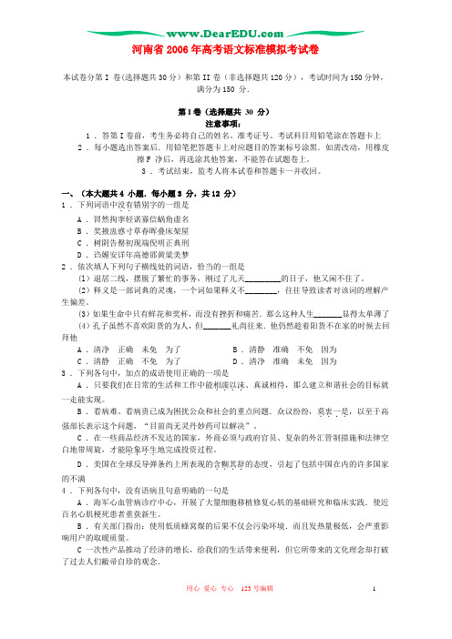 河南省2006年高考语文标准模拟考试卷