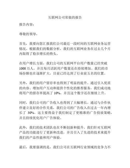 互联网公司常做的报告