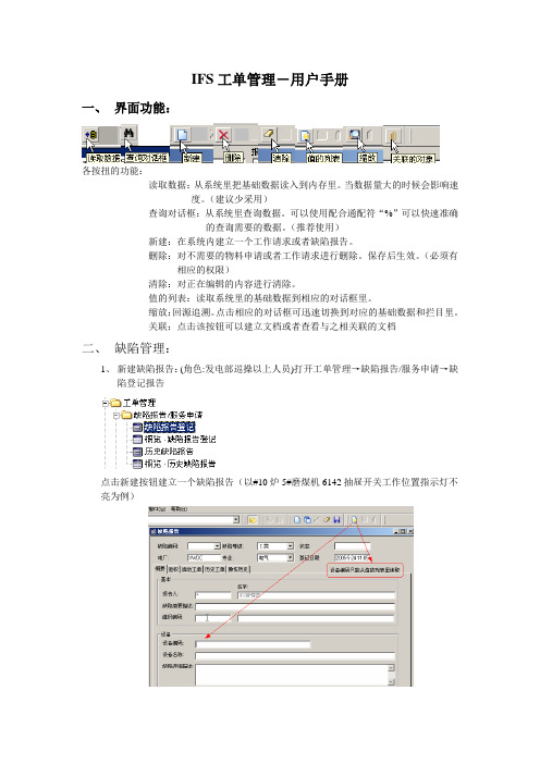 IFS工单管理操作手册