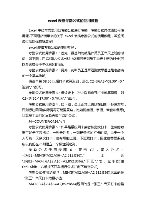 excel表格考勤公式的使用教程