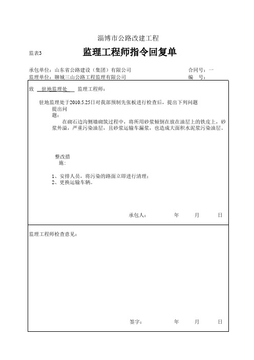 监理指令回复单