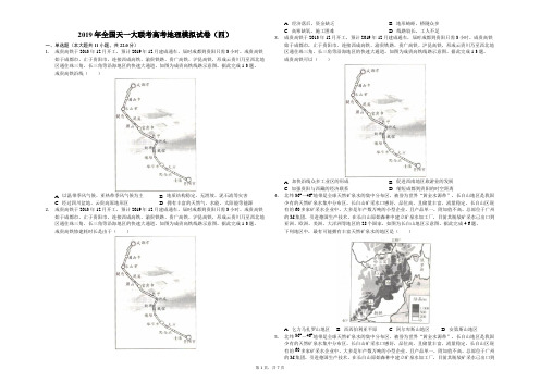 2019年全国天一大联考高考地理模拟试卷(四)-解析版