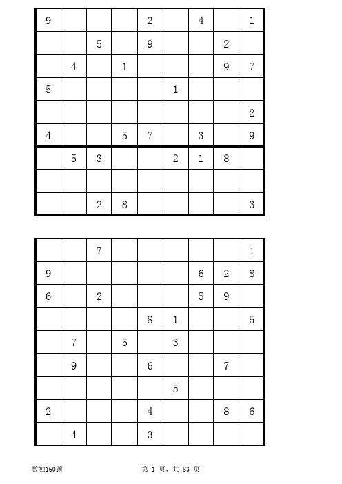 数独160题(各级别)PDF版每页2题