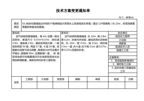 技术文件更改通知单