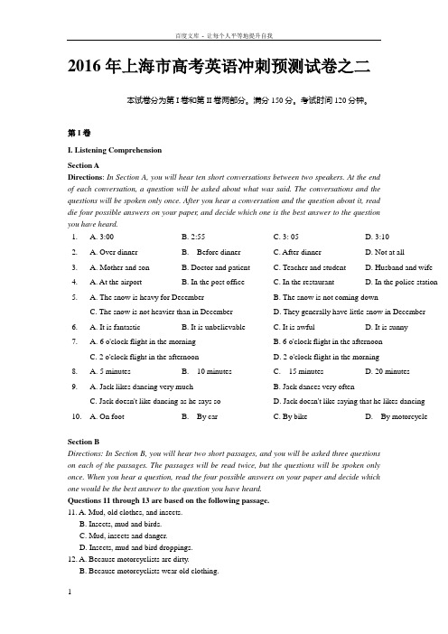 2016年上海市高考英语冲刺预测试卷2含听力Word版含答案