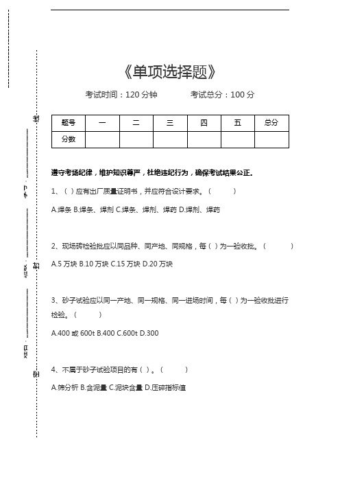 中级车工单项选择题考试卷模拟考试题.docx