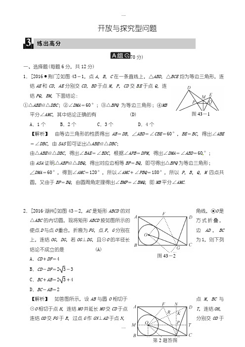 最新中考数学全程演练《开放与探究型问题》有配套答案