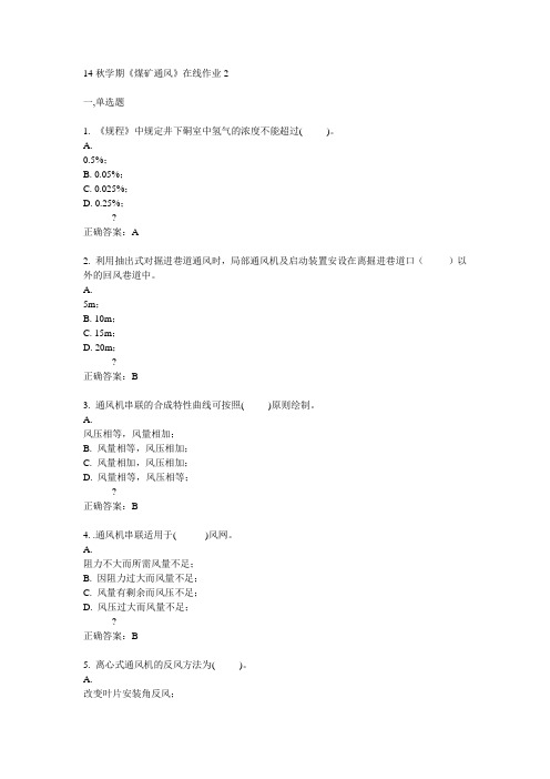 东大14秋学期《煤矿通风》在线作业2答案