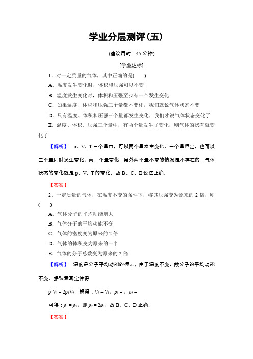 学业分层测评 第2章 2.1 气体的状态+2.2 玻意耳定律