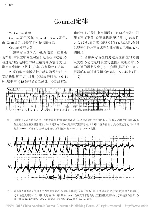 Coumel定律_郭继鸿