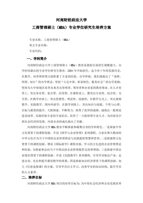 河南财经政法大学工商管理硕士