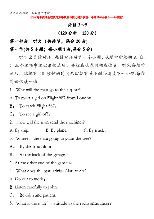 2014高考英语全程复习方略素质与能力提升演练：牛津译林3--5(答案)